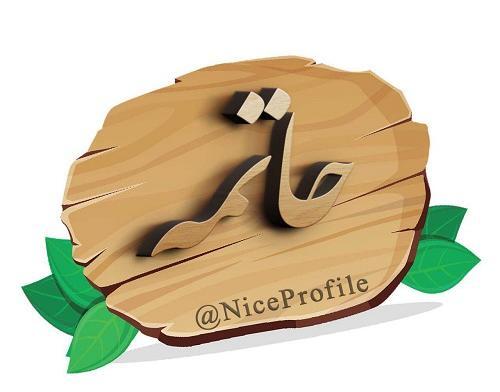 عکس پروفایل محدثه جان تولدت مبارک