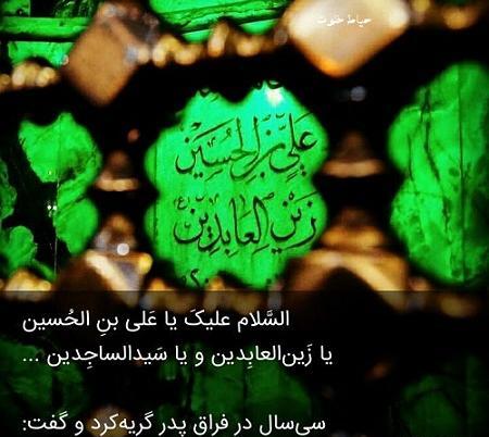 شهادت امام سجاد عکس پروفایل
