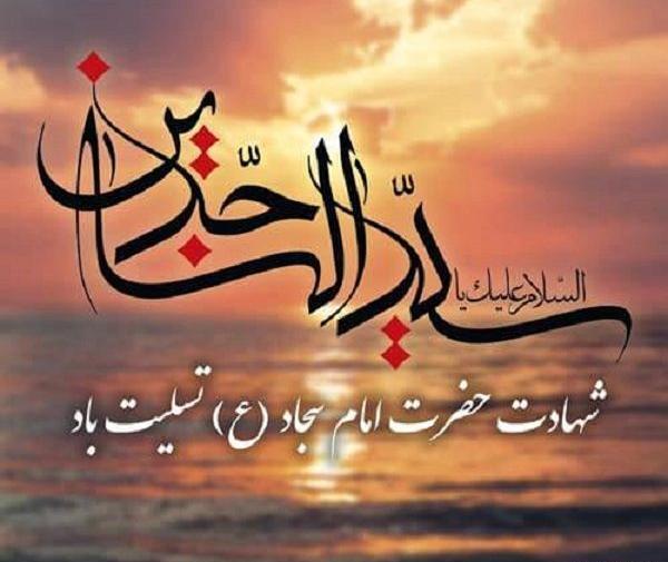 شهادت امام سجاد عکس پروفایل