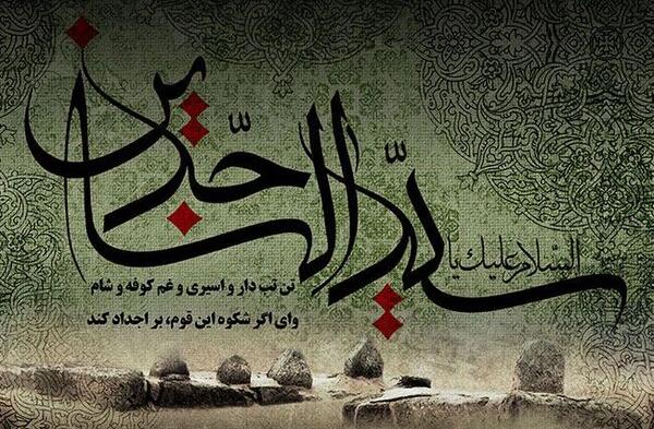 شهادت امام سجاد عکس پروفایل