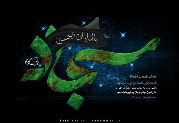 شهادت امام سجاد عکس پروفایل