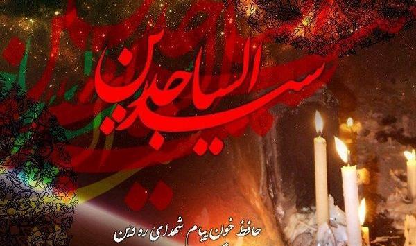 شهادت امام سجاد عکس پروفایل