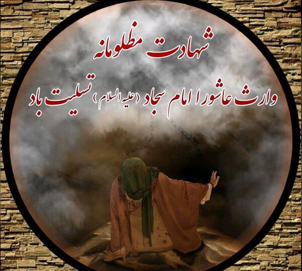 شهادت امام سجاد عکس پروفایل