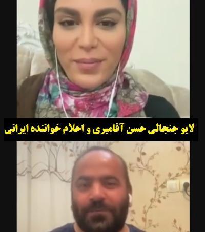 عکس اینستاگرام احلام خواننده ایرانی