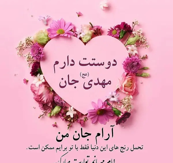 عکس نوشته نیمه شعبان مبارک