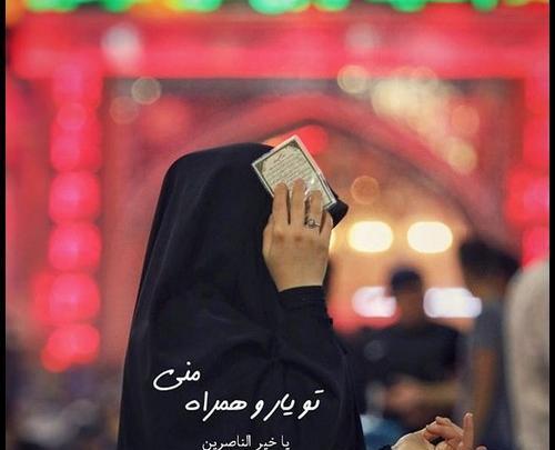 عکس حرم امام رضا و دختر چادری