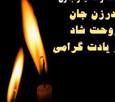 عکس فوت پدر زن