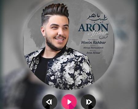 دانلود عکس آرون افشار