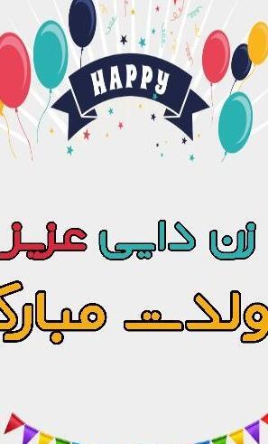 عکس تسلیت زندایی جان
