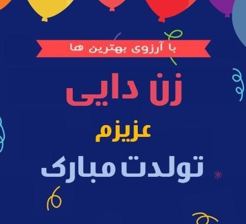عکس تسلیت زندایی جان
