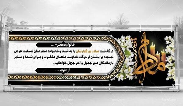 عکس تسلیت زندایی جان