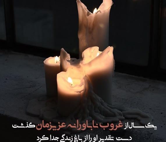 عکس تسلیت زندایی جان