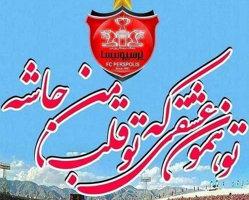 عکس اینستا پرسپولیس