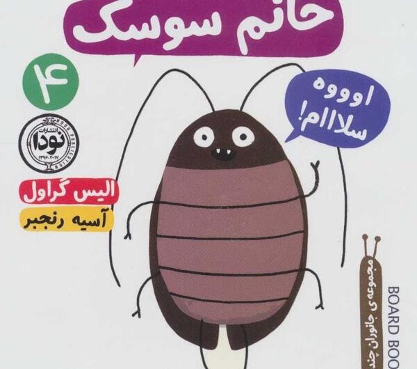 عکس تصویر سوسک طلایی