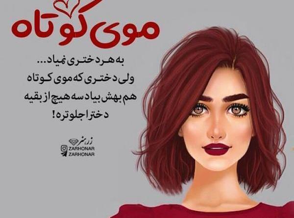 عکس پروف دختر مو کوتاه