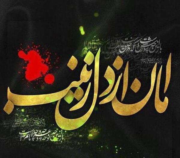 عکس نوشته سلام و صبح بخیر محرمی