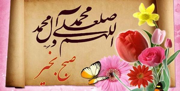 عکس نوشته سلام و صبح بخیر محرمی