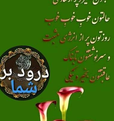 عکس نوشته سلام و صبح بخیر محرمی