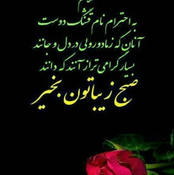 عکس نوشته سلام و صبح بخیر محرمی