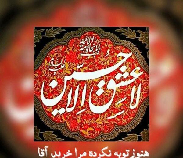 عکس نوشته سلام و صبح بخیر محرمی