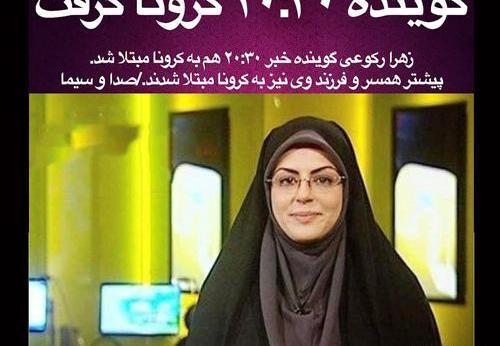 عکس زهرا رکوعی مجری وهمسرش