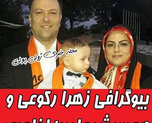 عکس زهرا رکوعی مجری وهمسرش