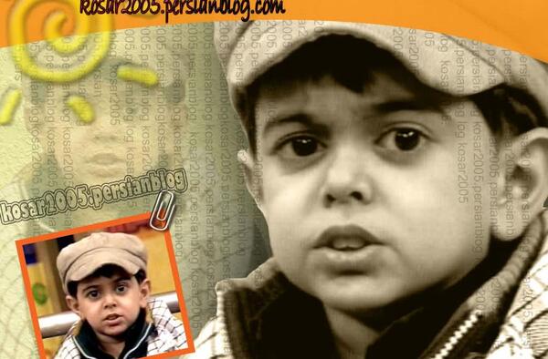 عکس کودکی امیر محمد متقیان
