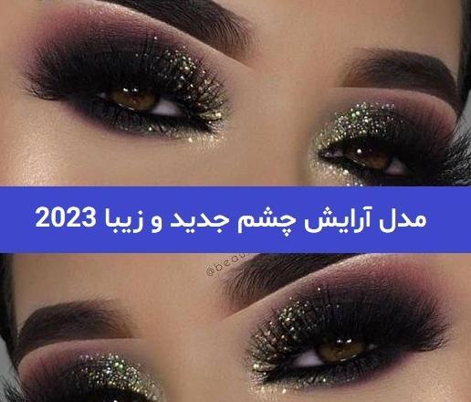 عکس ایده برای آرایش دخترانه