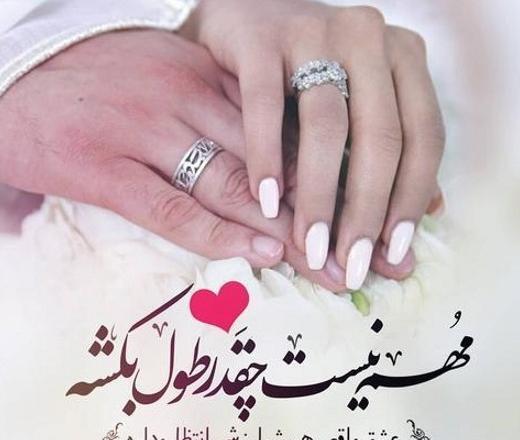 عکس پروفایل واتساپ نامزدی