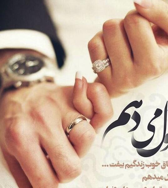 عکس پروفایل واتساپ نامزدی
