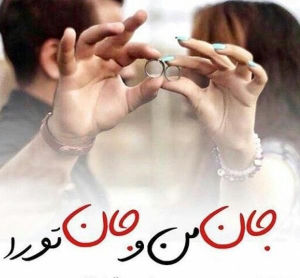 عکس پروفایل واتساپ نامزدی