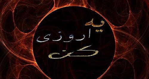 عکس نوشته شده ارزو