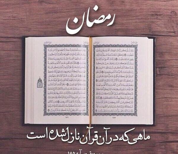 عکس روزه و رمضان