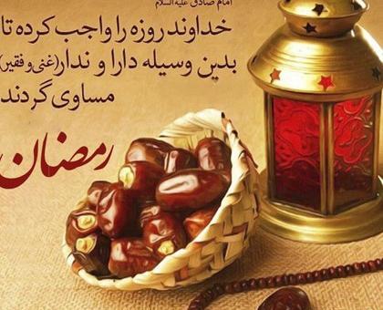 عکس روزه و رمضان