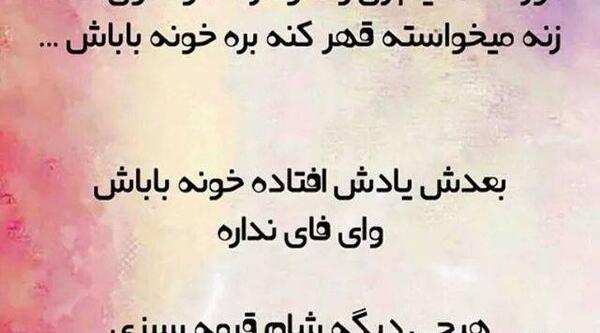 عکس نوشته جوک خفن