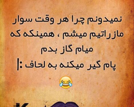 عکس نوشته جوک خفن