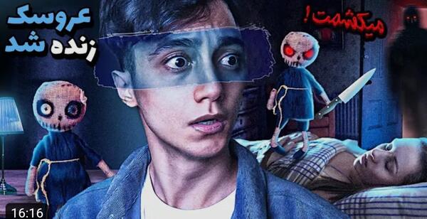 عکس عروسک زنده واقعی