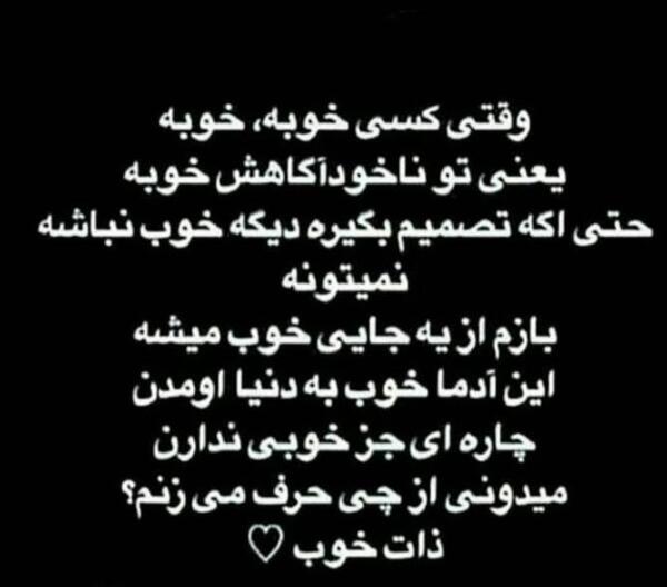عکس نوشته ذات خوب داشتن