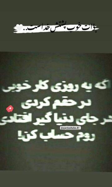 عکس نوشته ذات خوب داشتن