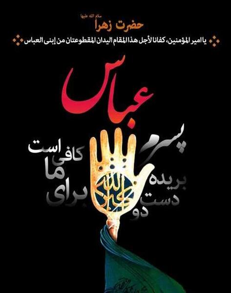 عکس نوشته یا ابوالفضل عباس