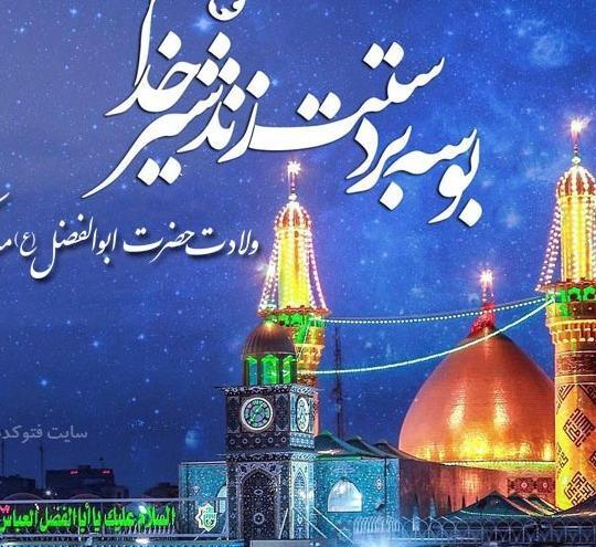 عکس نوشته یا ابوالفضل عباس
