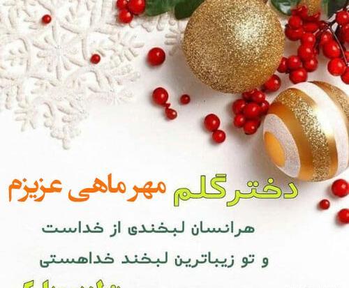 عکس تولد مهر ماهی دختر