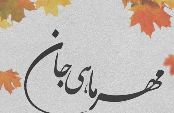 عکس تولد مهر ماهی دختر