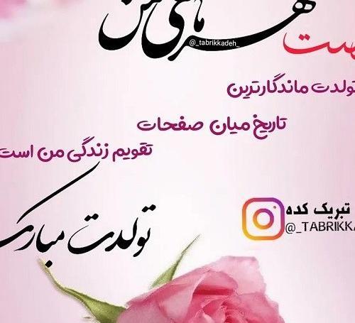 عکس تولد مهر ماهی دختر
