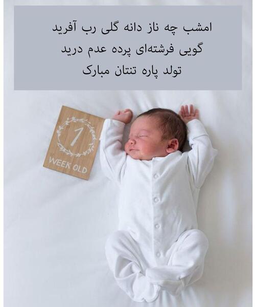 عکس پروفایل پسر تازه به دنیا اومده