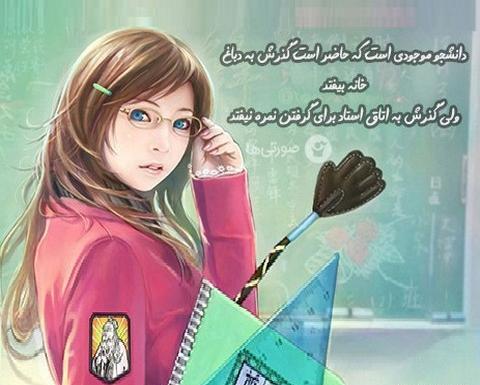 عکس نوشته درمورد روز دانشجو