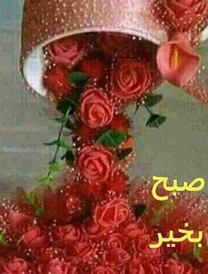 عکس نوشته های متحرک صبح بخیر