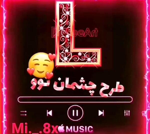 عکس نوشته طرح چشمان تو