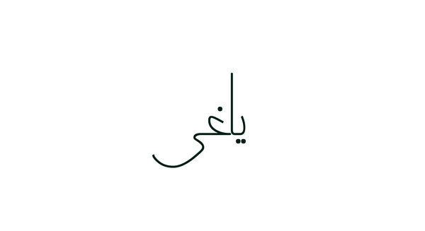 عکس طرح تاتو نوشته یاغی
