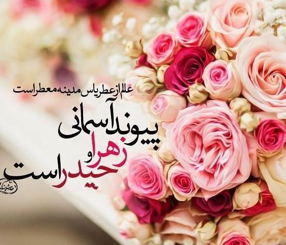 عکس پروفایل ازدواج امام علی و حضرت فاطمه